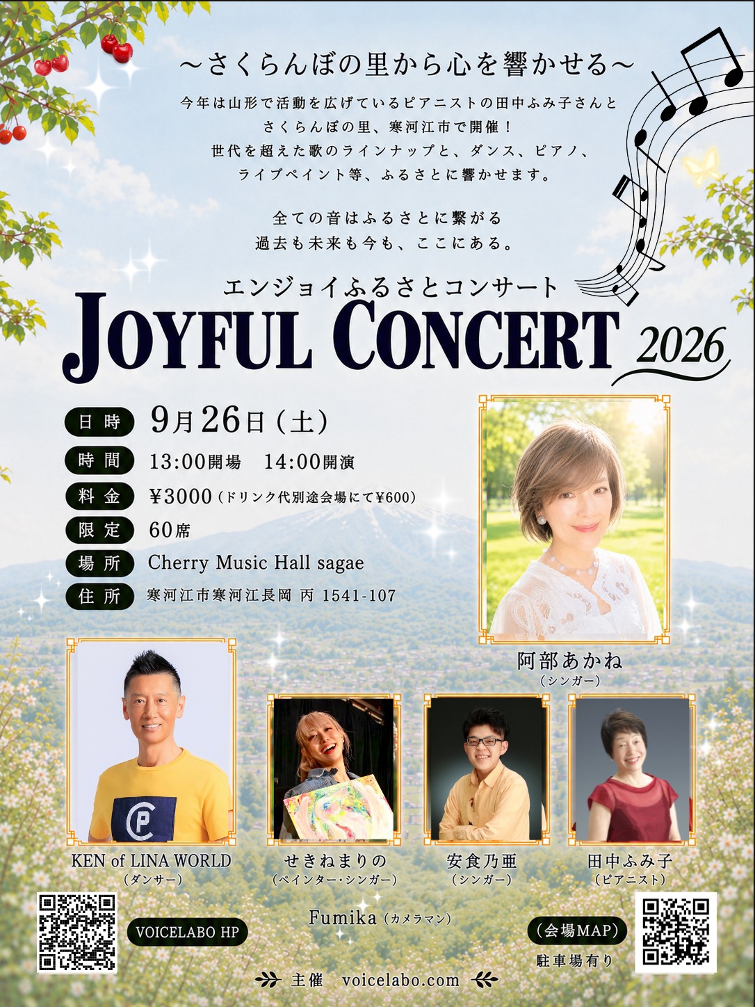 エンジョイふるさとコンサート JOYFUL CONCERT 2026 公演チラシ